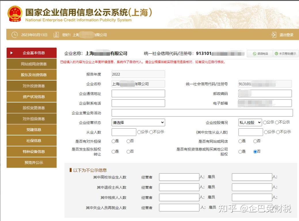一图读懂工商年报 企业的年度体检报告
