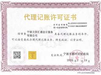 宁波一站式企业服务 工商注册、代理记账与许可证代办全解析